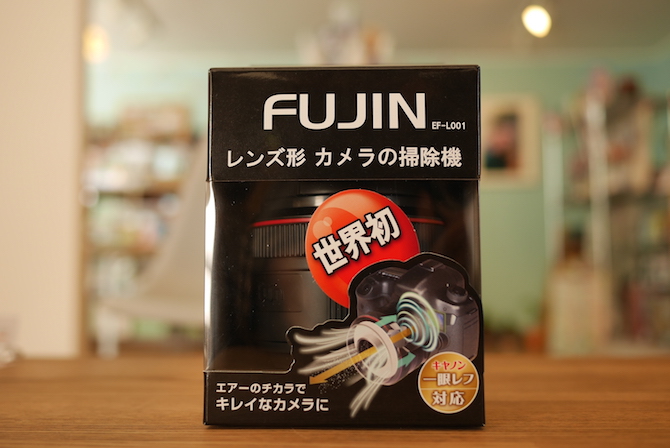 レンズ型カメラの掃除機 「FUJIN（風塵）」カメラ内の掃除なんてした事ない！そんなカメラ女子でも簡単！ | 変デジ研究所