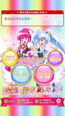 ハピネスチャージプリキュア アプリ