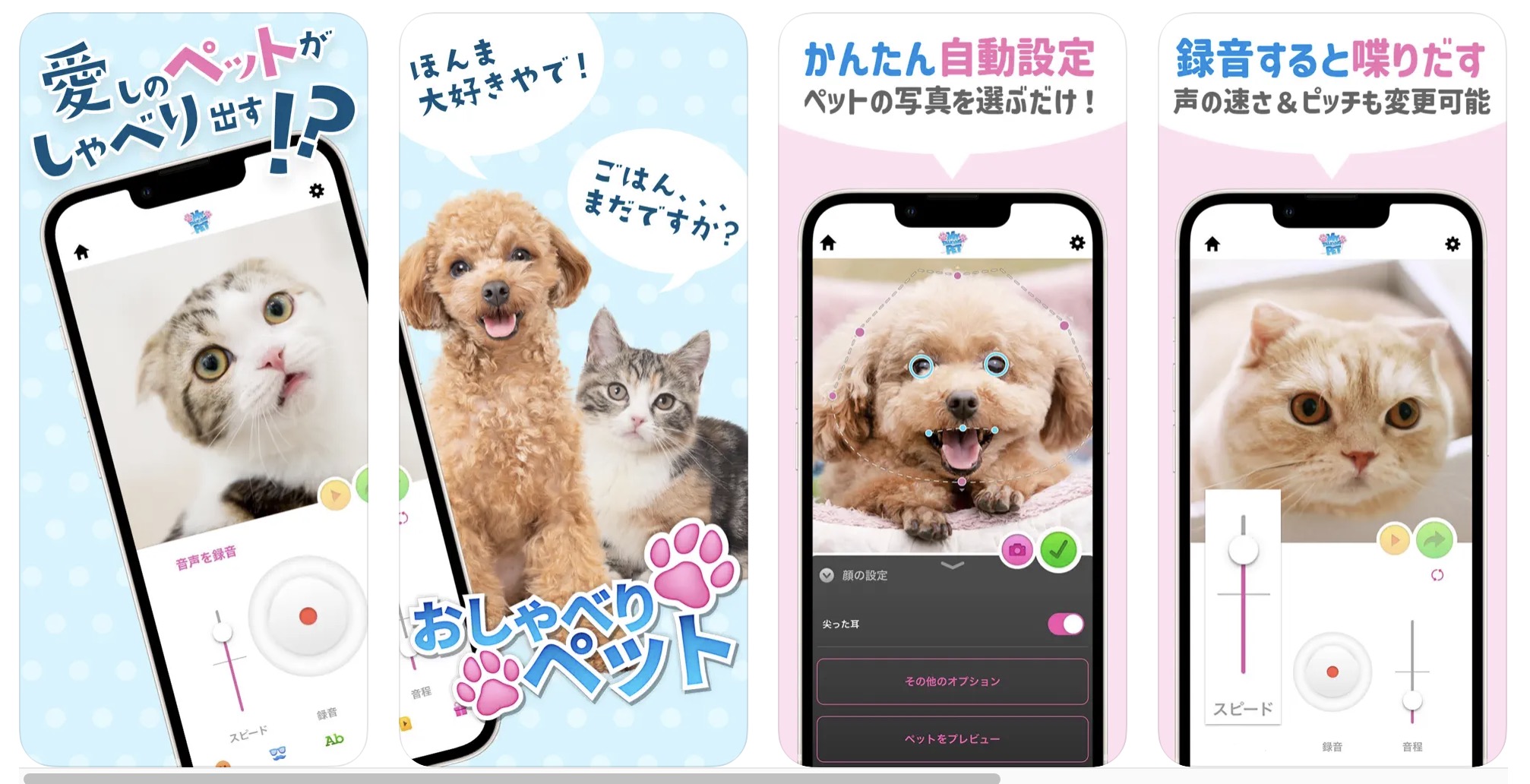 おしゃべりペット：犬や猫の面白動画メーカー・Pet写真加工