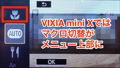 VIXIA mini X　マクロ