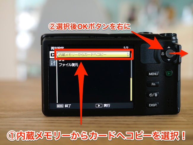 内蔵メモリーからカードへデータ移動