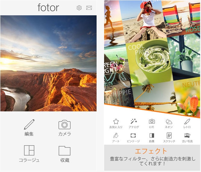 Fotor カメラと画像加工