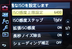 GX1　ISO感度