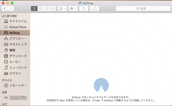 AirDrop　使えない