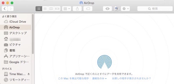 AirDrop　使えない