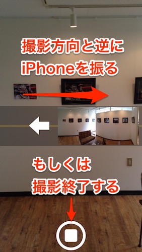 iPhoneパノラマ終了