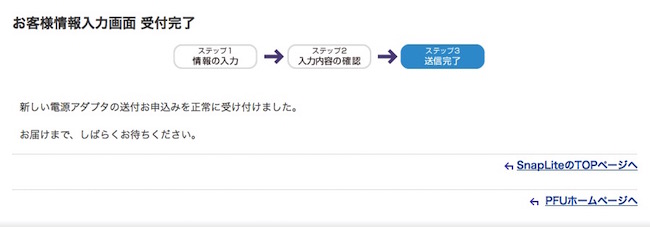 スナップライト　電源