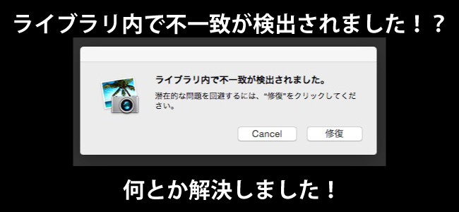 ライブラリ内で不一致が検出されました