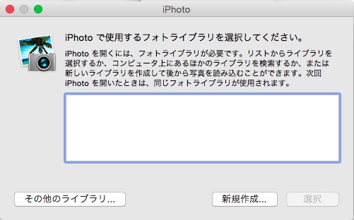 iPhoto　フォトライブラリ　選択