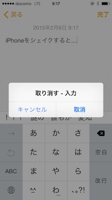 iPhone　取り消す