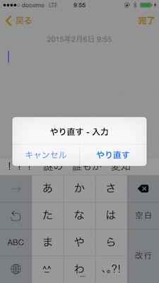 iPhone　シェイク