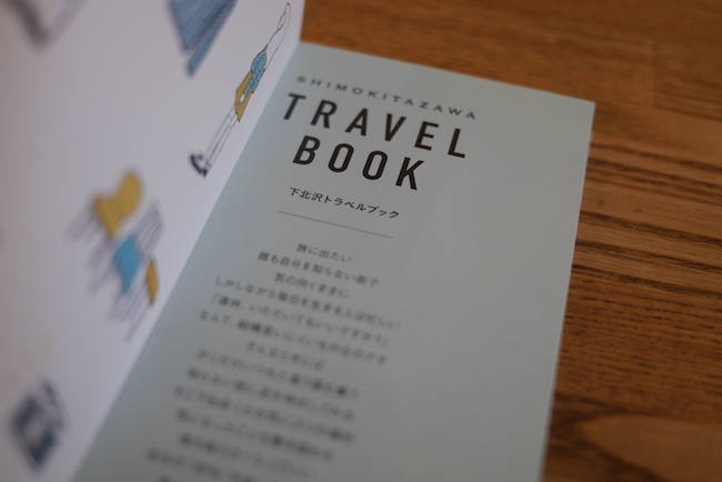 SHIMOKITAZAWA TRAVEL BOOK（下北沢トラベルブック）