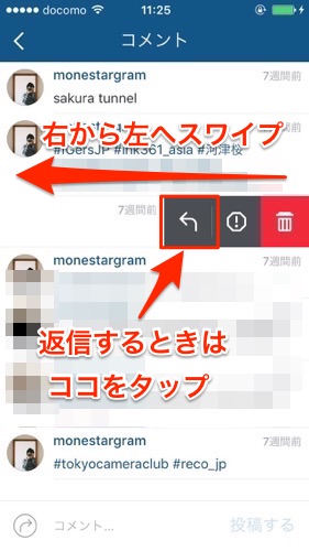 インスタ　コメント　返信