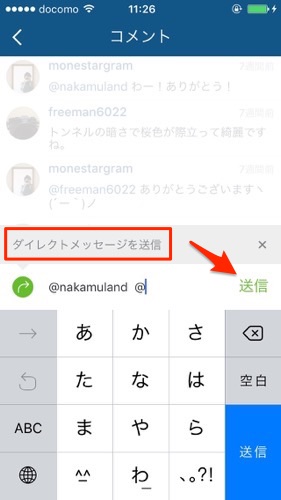 インスタ　DM 　送信