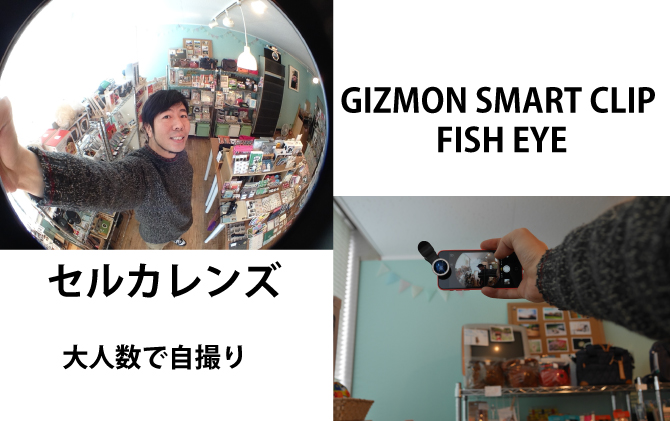 GIZMON SMART CLIP FISH EYE