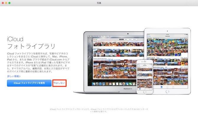 写真　iCloud フォトライブラリ