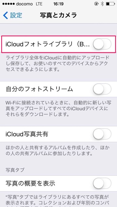 iCloudフォトライブラリ（Beta）