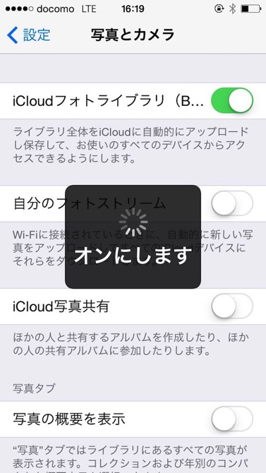 iCloudフォトライブラリ（Beta）