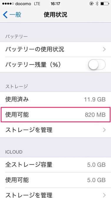 iPhone　使用可能