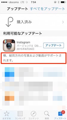 instagram　縦横　アップデート