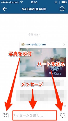 インスタ　メッセージ