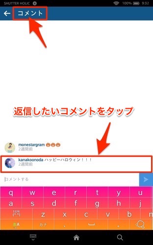 インスタ　アンドロイド　返信