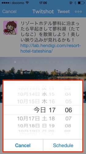 Twitter　予約投稿