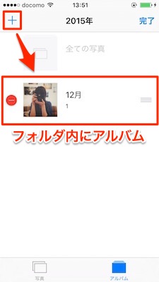 iPhone　写真アプリ　フォルダ