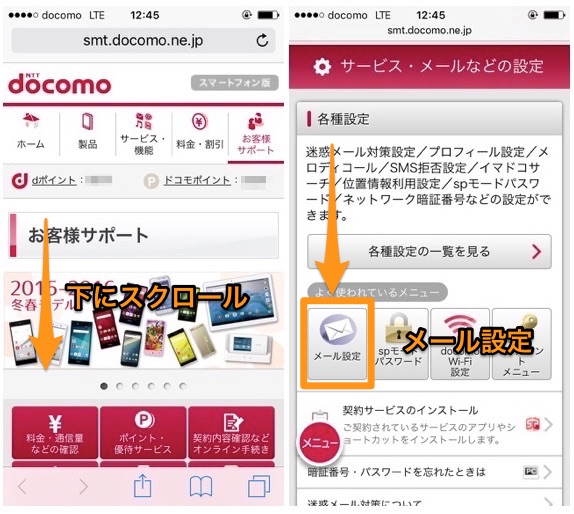 DOCOMO　iPhone　メール設定