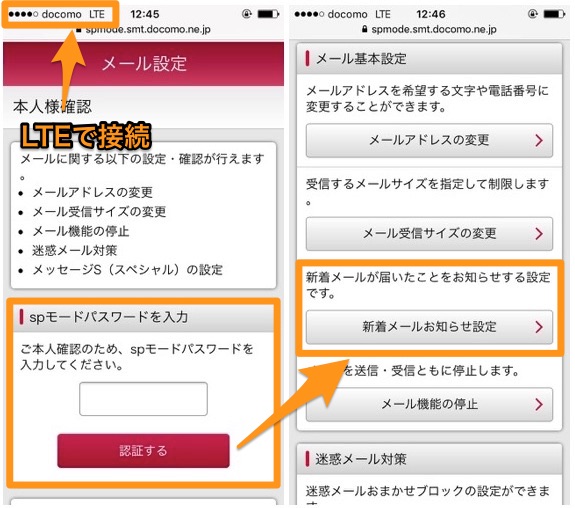 DOCOMO　iPhone　通知