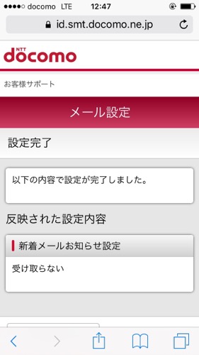 DOCOMO　iPhone　通知センター