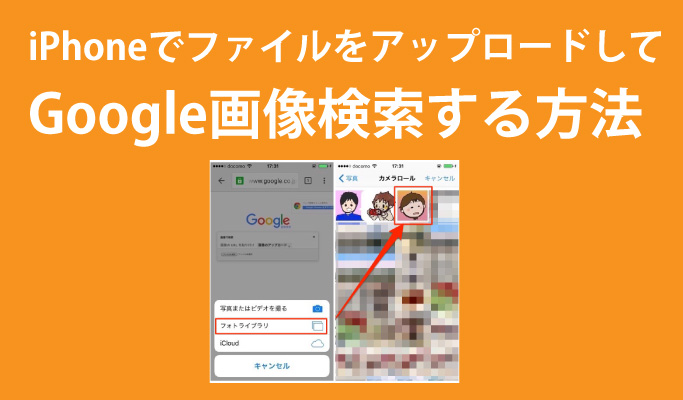 iPhone　画像検索