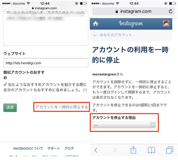 Instagramのアカウントを一時的に停止する方法