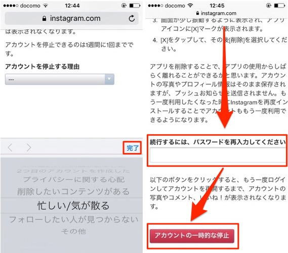 Instagramのアカウントを一時的に停止する方法