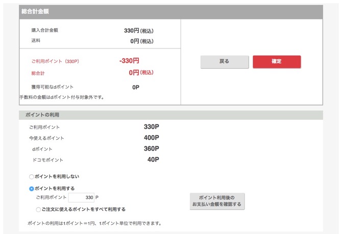 ドコモポイント　dマーケット