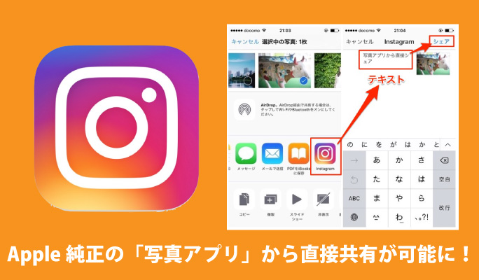 Instagram　共有ボタン