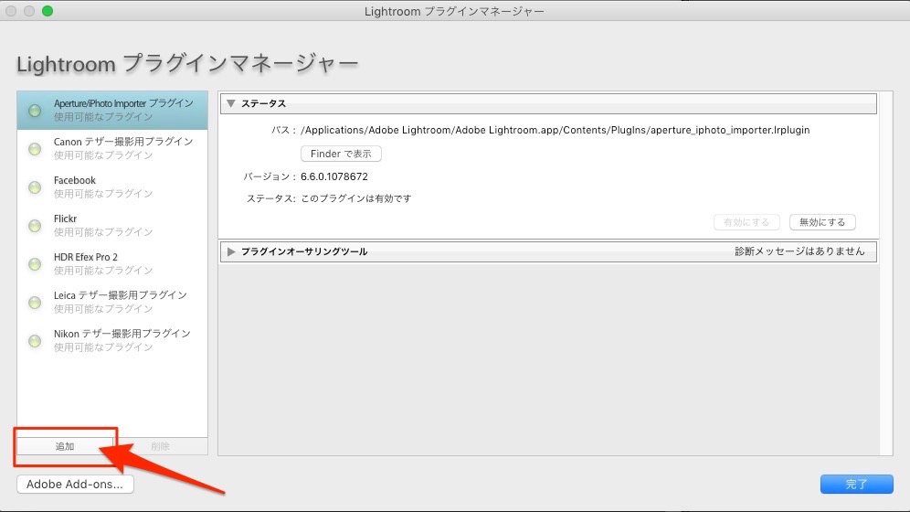 Lightroom　プラグインマネージャー