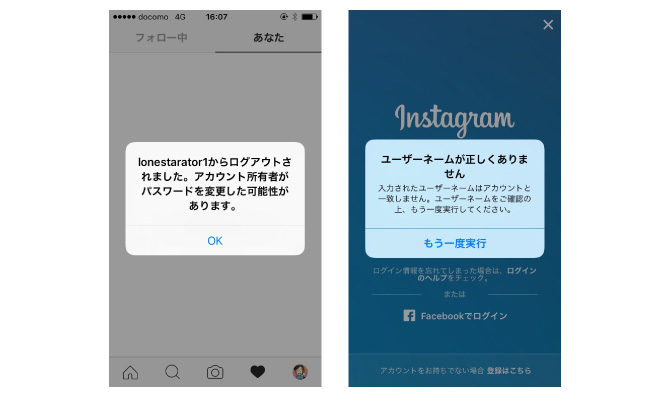 インスタグラム　不正アクセス