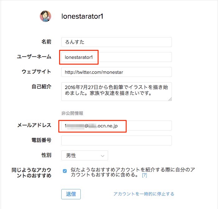 インスタのっとり