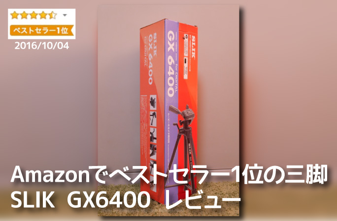 SLIK 三脚 GX 6400 4段
