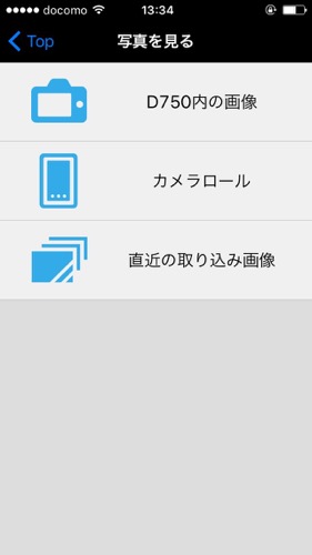 D750　アプリ　画像転送