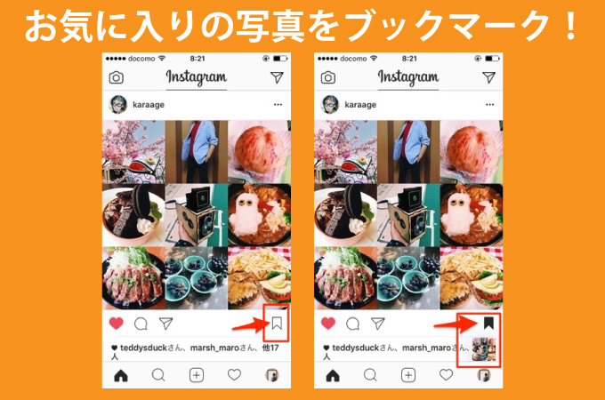 インスタグラム　ブックマーク