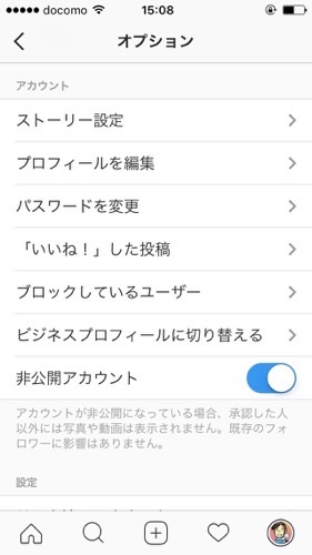 Instagram　非公開アカウント