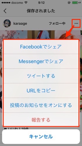 インスタグラム　シェア