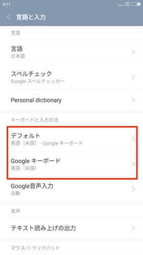 GooglePlay　シャオミ　日本語入力