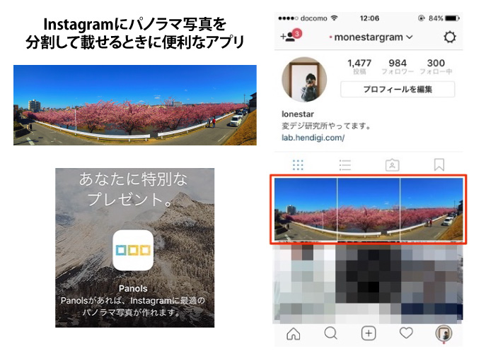 Instagram　パノラマ写真