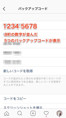 Instagram　バックアップコード