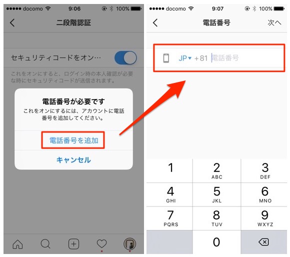 Instagram　二段階認証