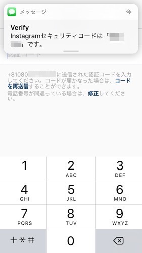 Instagram　セキュリティコード.jpg
