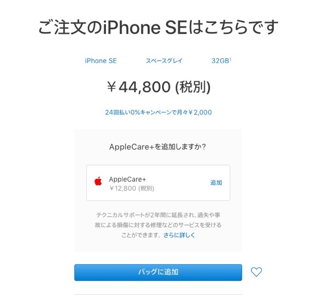 iPhone SE AppleCare